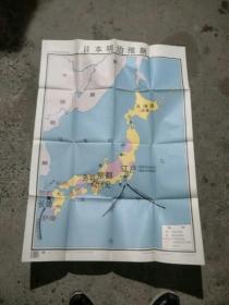 九年制义务教育世界历史 第一册地图教学挂图：日本明治维新