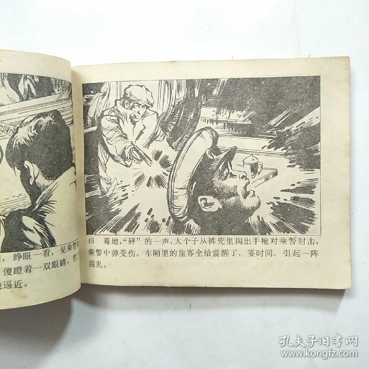 连环画:追捕"二王"