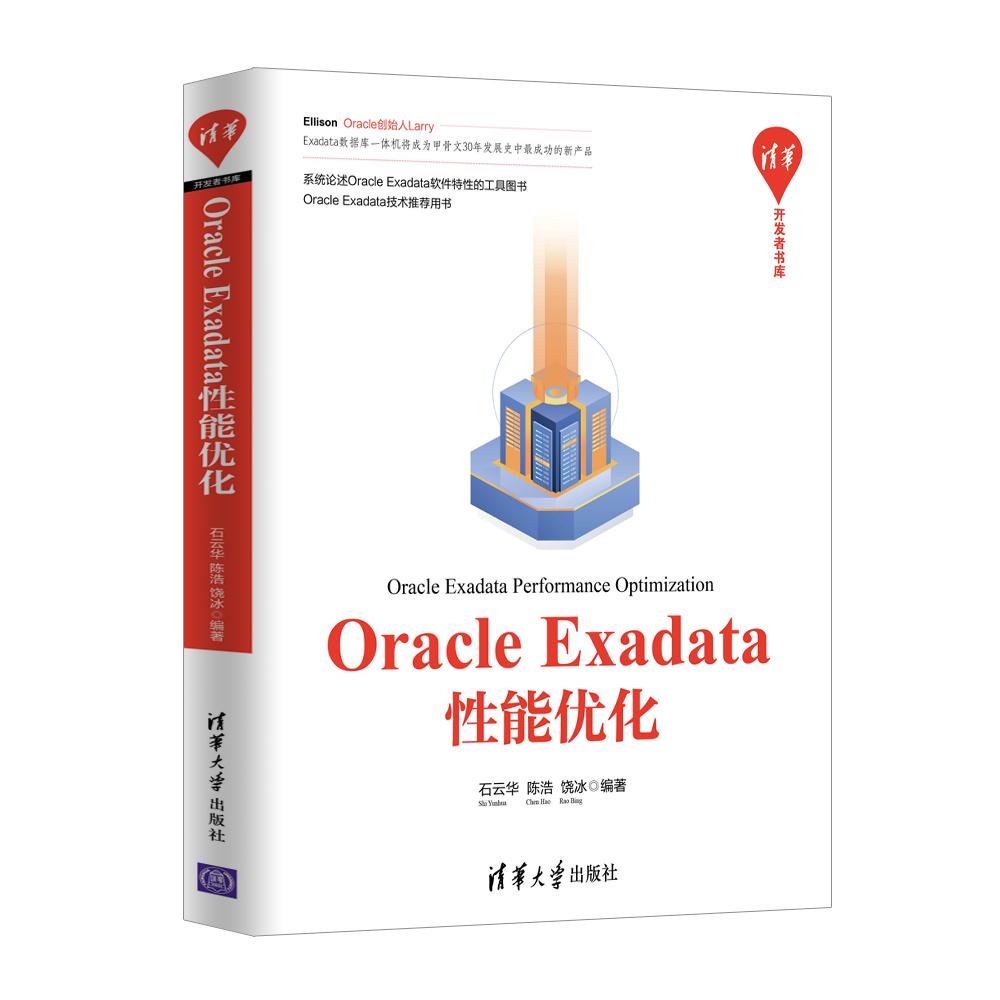 Oracle Exadata 性能优化