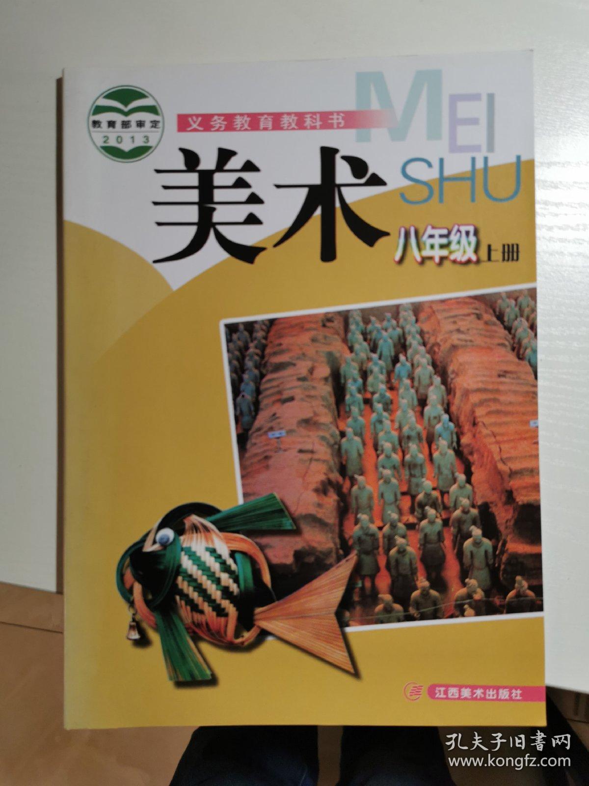 义务教育教科书美术八年级上册