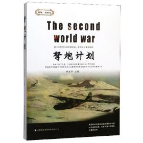弩炮计划。