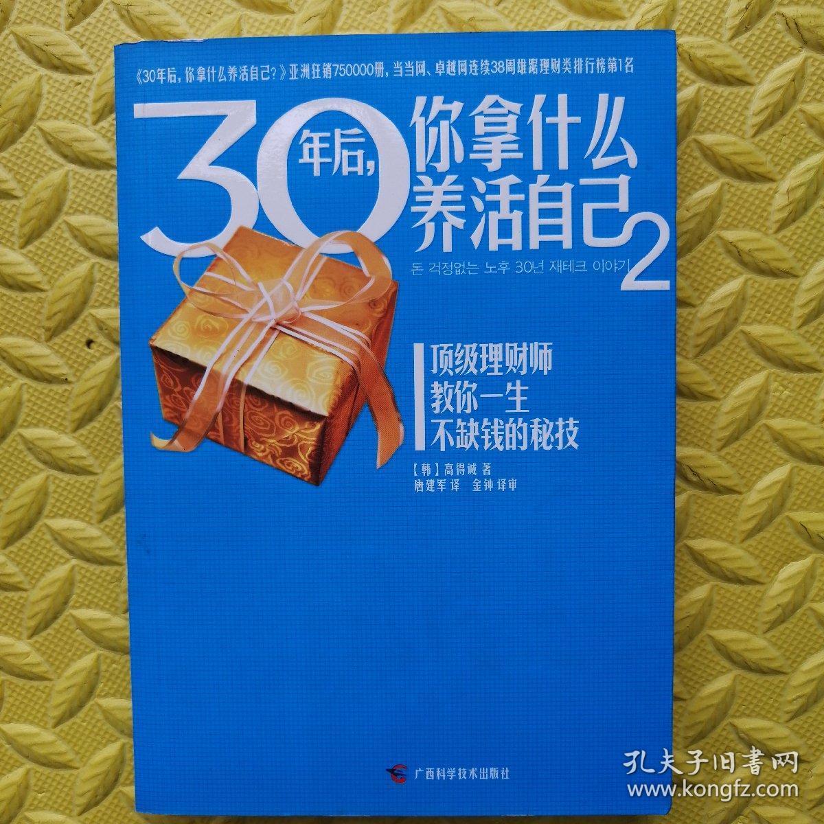 30年后,你拿什么养活自己2