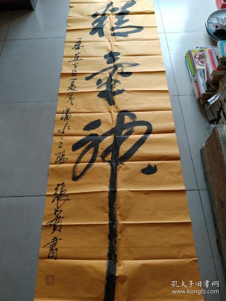 字画类〉张实书法j63