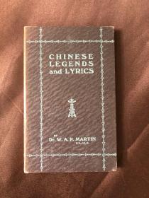 1912年京师大学堂总教习丁韪良作品，《中国的传奇与歌赋》，对中国语言和文化的介绍，罕见版本