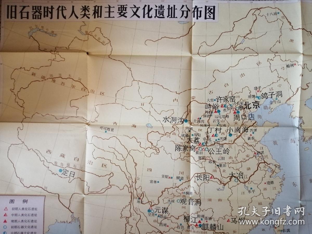 教学挂图旧石器时代人类和主要文化遗址分布图