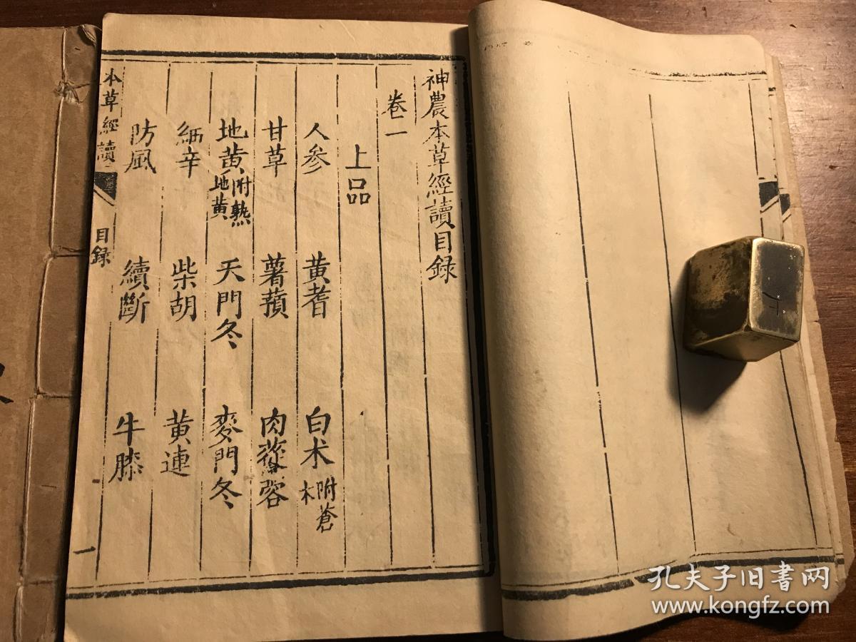 中医药古医书:清代或民国初精刻《神农本草经读》两厚册全(小开本