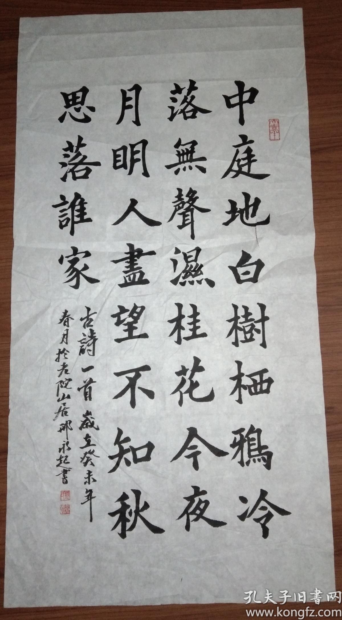 手书真迹书法:邢永起楷书王建《十五夜望月寄杜郎中》