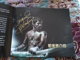 【签名册】拳王帕奎奥金笔签名《帕奎奥国际职业拳击教育机构启动仪式宣传册》