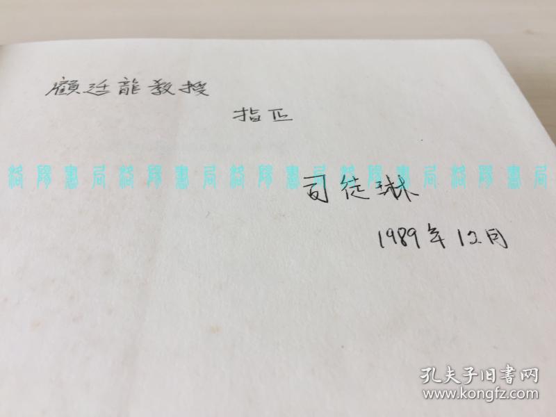 ming16441662顾廷龙旧藏美国汉学家司徒琳签名带日期精装带护封