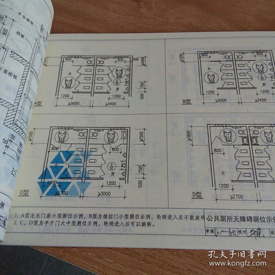 国家建筑标准设计图集03j926建筑无障碍设计