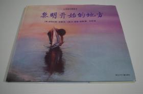 黎明开始的地方：心灵修行图画书