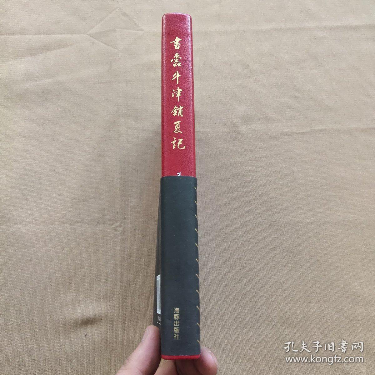 书蠹牛津消夏记