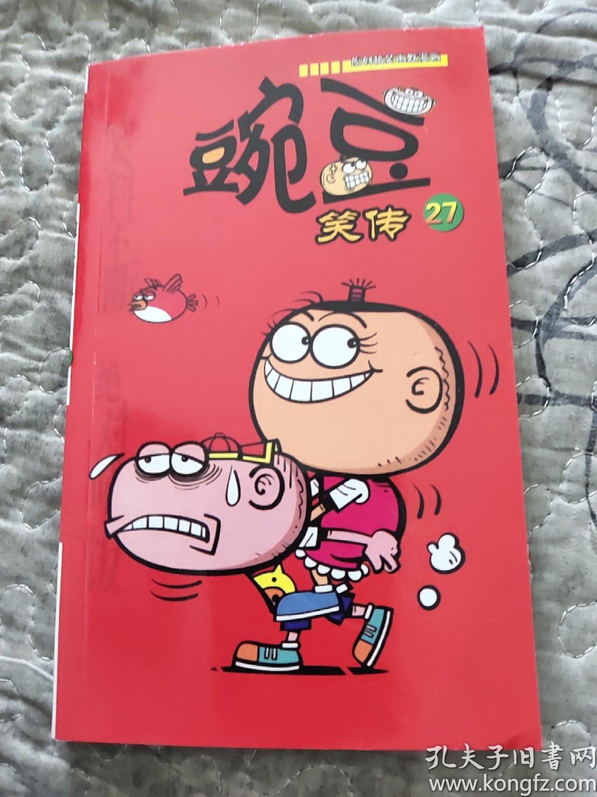 漫画party卡通故事会丛书·原创搞笑幽默漫画:豌豆笑传27