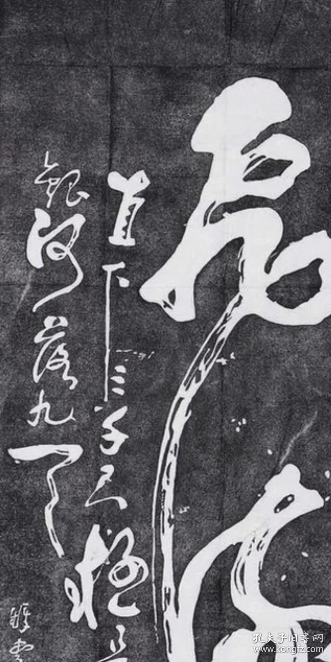 少林寺碑帖拓片王铎书法飞流直下三千尺纯手工拓