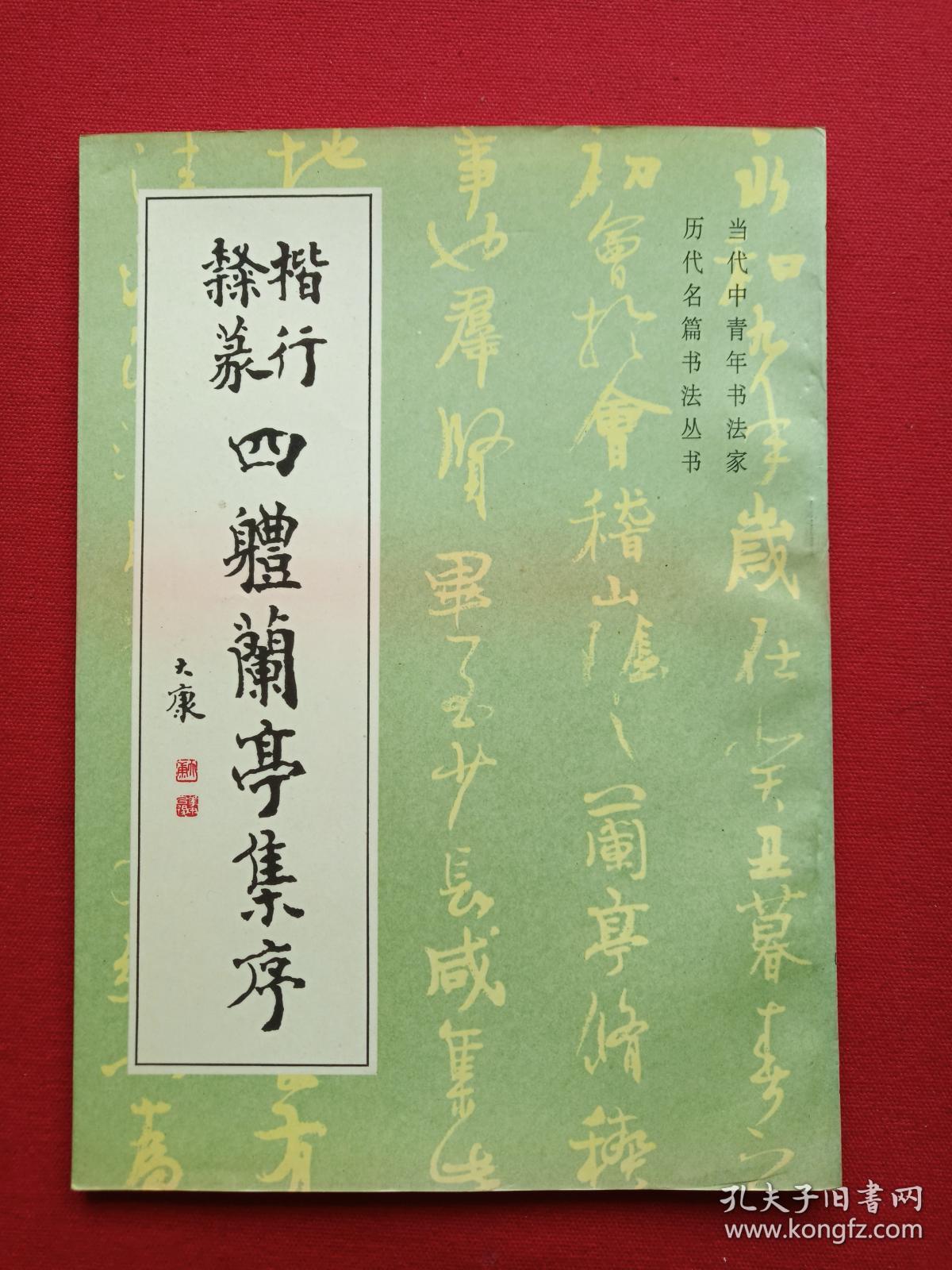 书法合集:《楷行隶篆四体岳阳楼记,楷行隶篆四体秋声赋,楷行隶篆四体