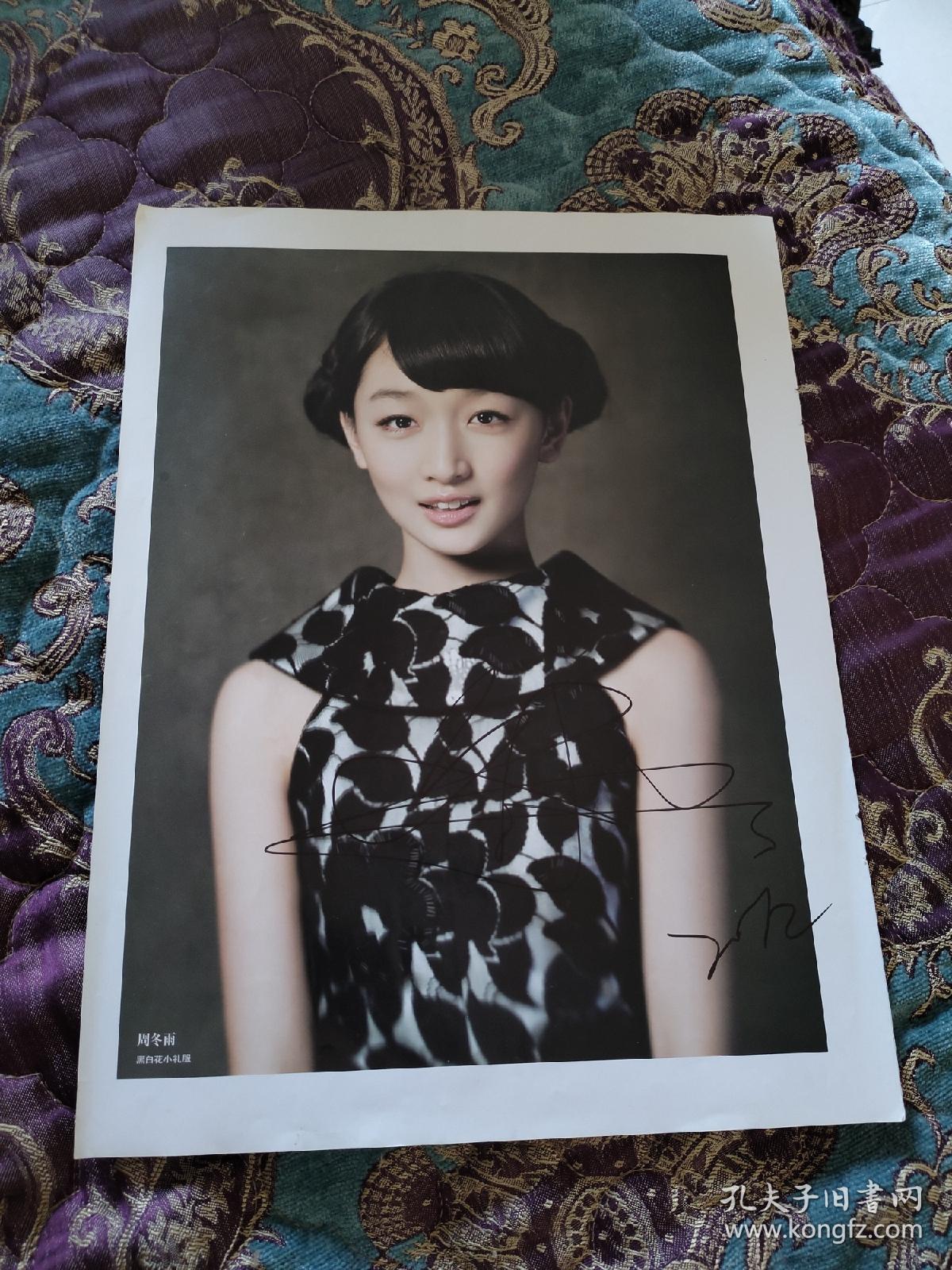 【签名照】著名演员,金马影后周冬雨签名大幅杂志册页,背面是冯绍峰