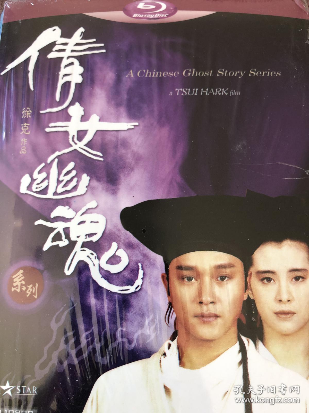 倩女幽魂蓝光dvd张国荣王祖贤