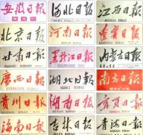 人民日报1987年9月7日