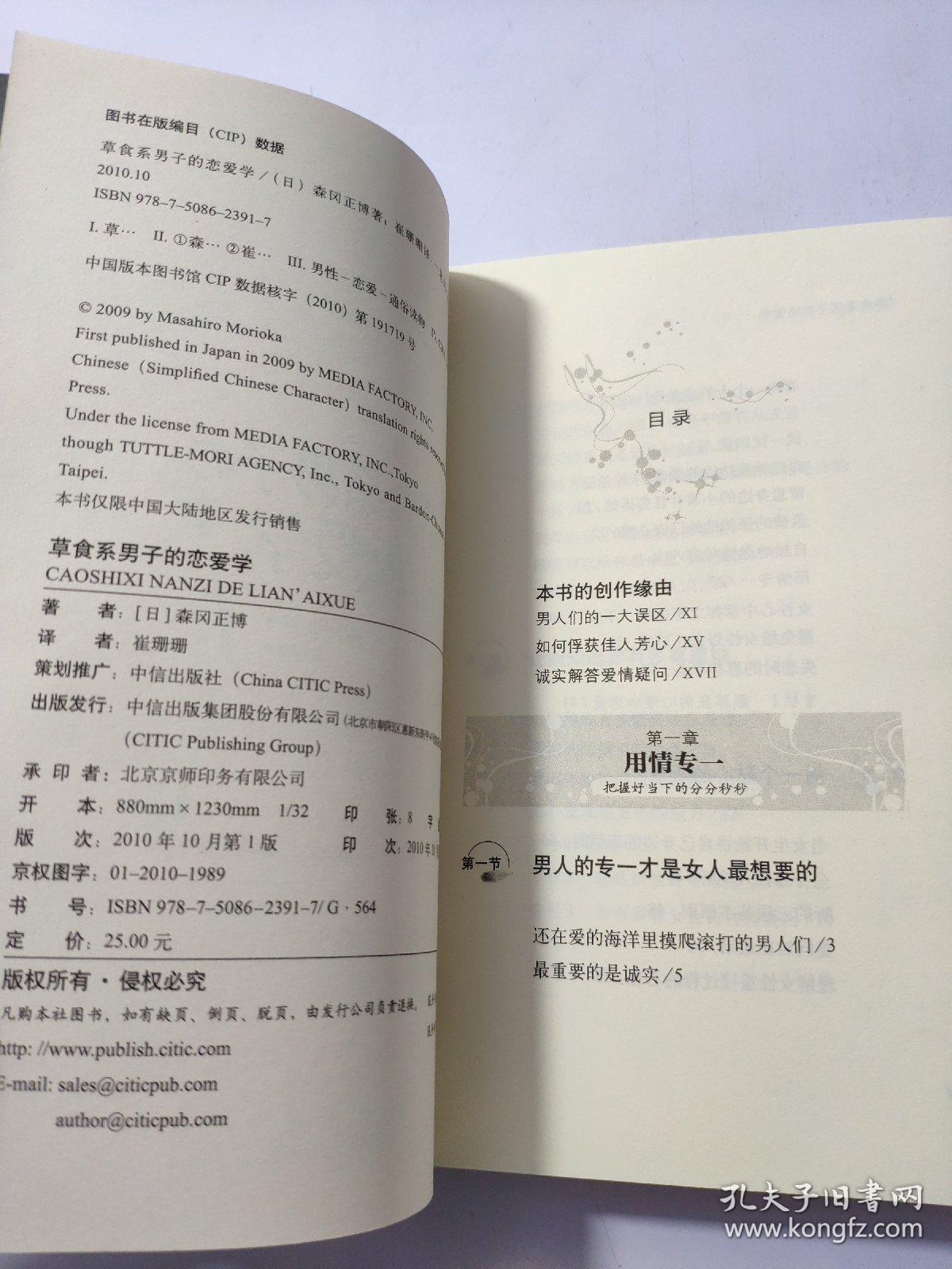 草食系男子的恋爱学 孔夫子旧书网 草食系男子的恋爱学 孔夫子旧书网