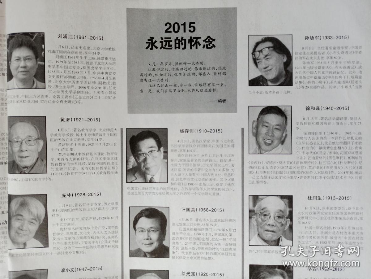 中华读书报,2015年12月30日.