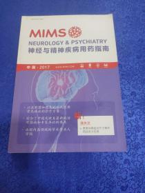 2017MIMS神经与精神疾病用药指南 中国第十二版