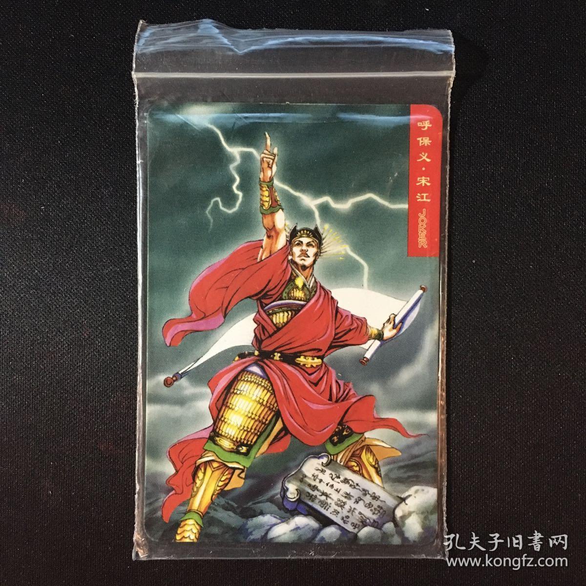 小浣熊水浒英雄传卡食品卡1及时雨宋江