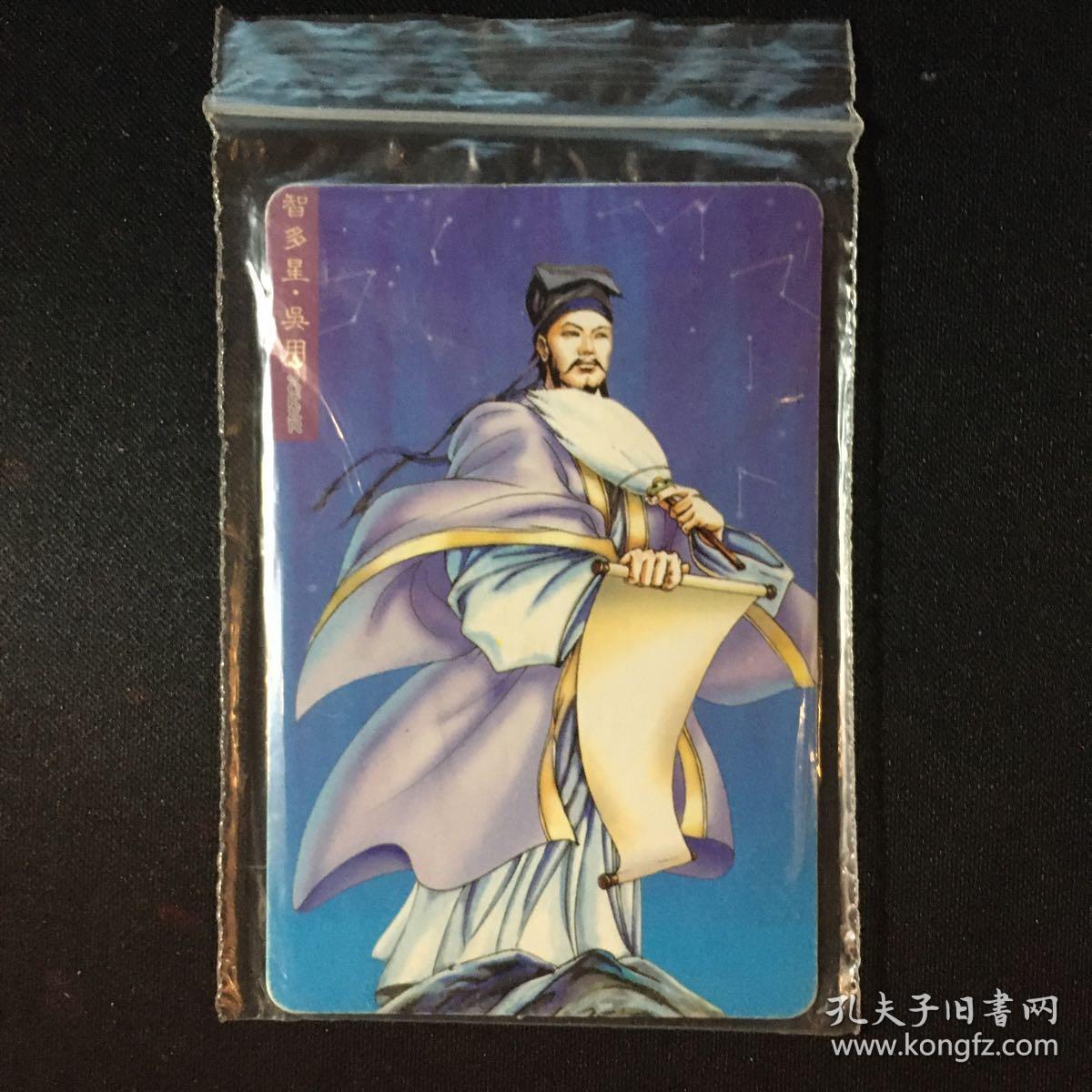 小浣熊水浒英雄传卡食品卡1及时雨宋江