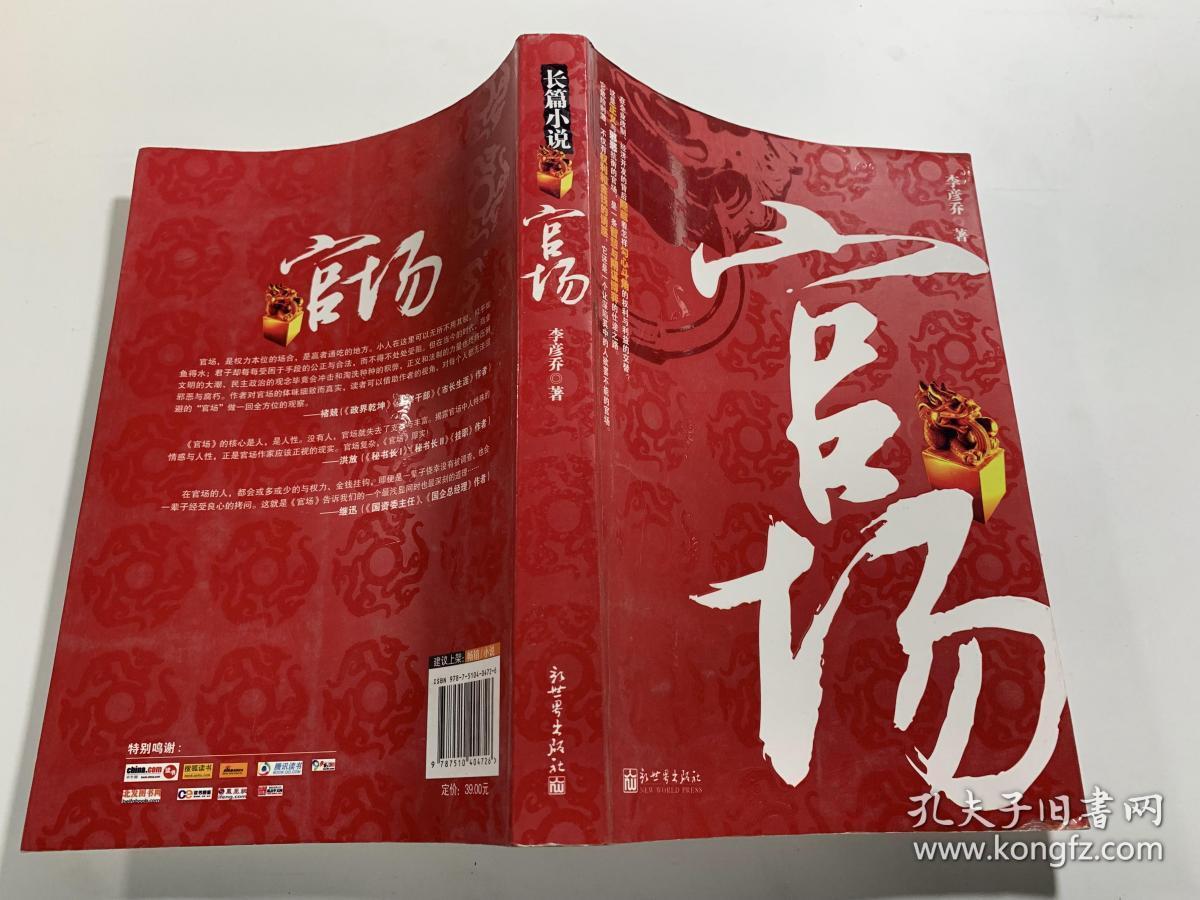官场（长篇小说）