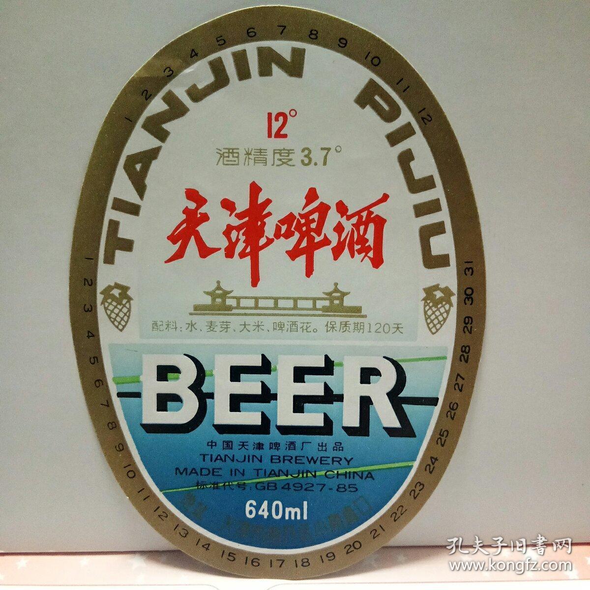 老酒标―天津啤酒(孔网独家仅见品)