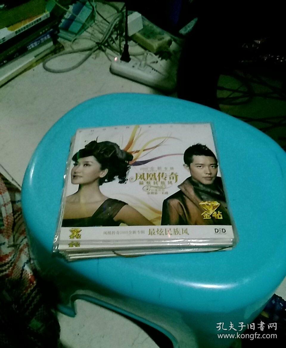 cd光盘2009全新专辑凤凰传奇最炫民族风