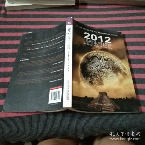 2012玛雅末日预言