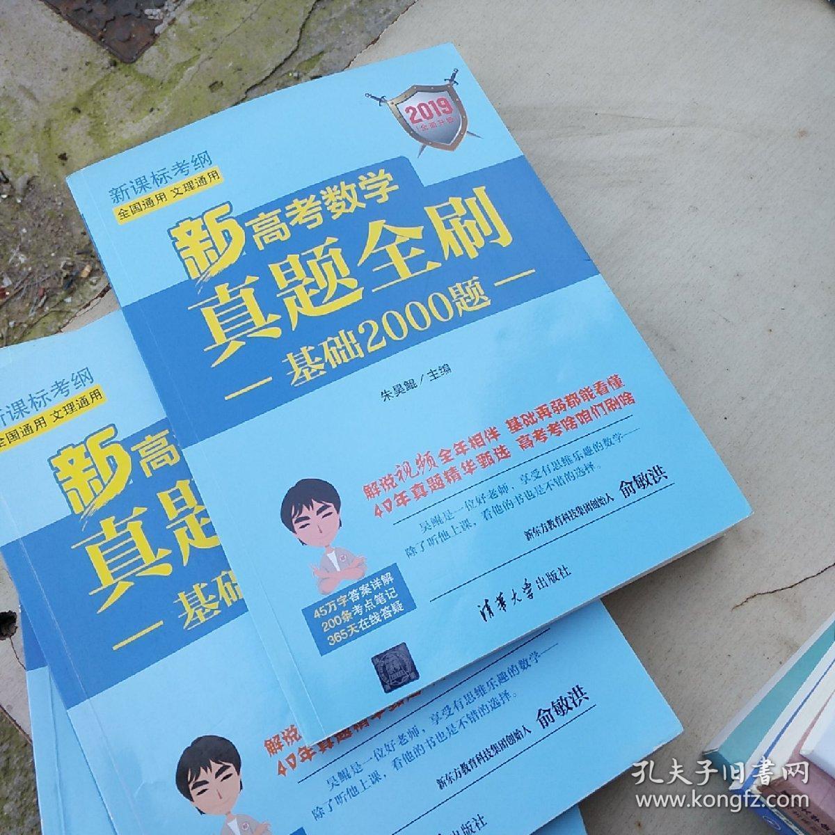 新高考数学真题全刷:基础2000题