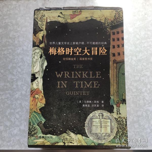 梅格时空大冒险(套装全5册(含《时间的折皱[又名《时间的皱折》