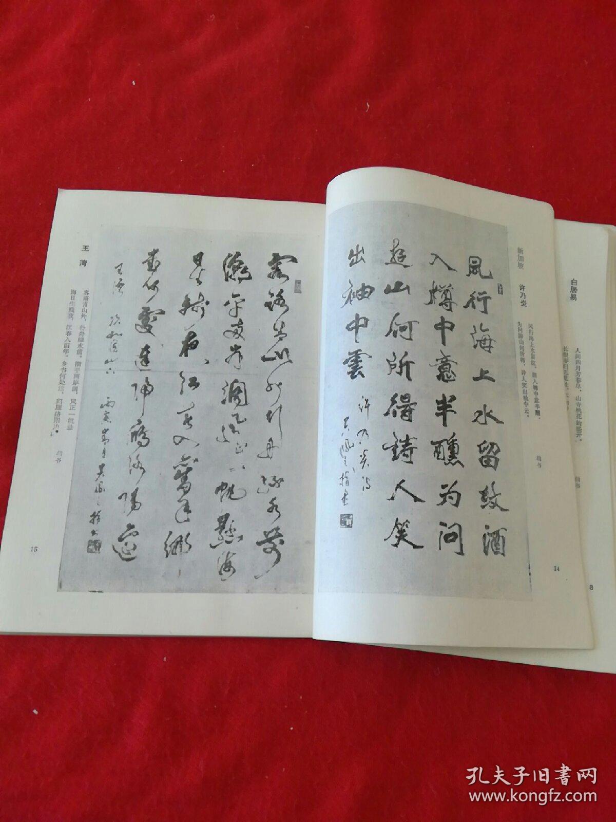 吴凤之书法作品选