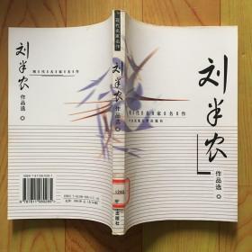 刘半农_购买★刘半农相关商品_孔夫子旧书网