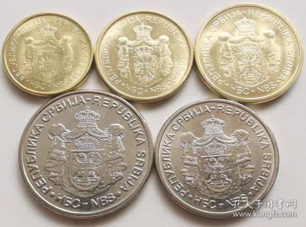 塞尔维亚国徽版硬币5枚一套大全套 1-2-5-10-20第纳尔 外国钱币