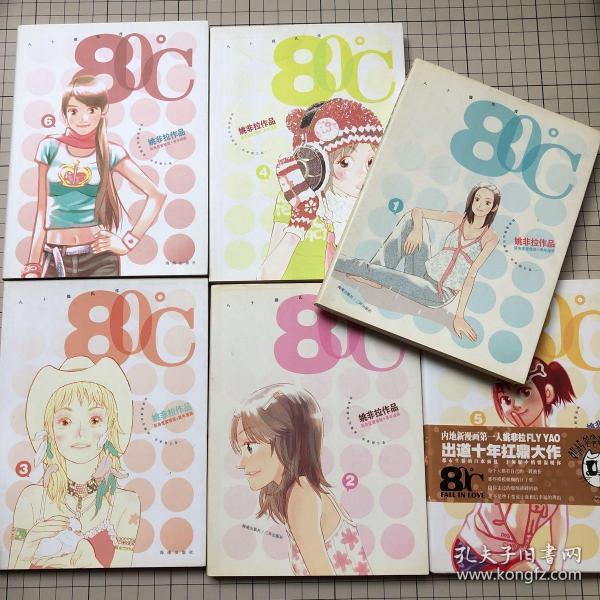 80℃ 80度 1-6 姚非拉 一版一印