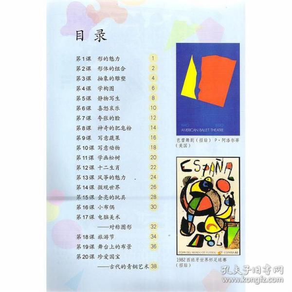 全新正版 人教版 小学美术 五5年级下册 课本 教材 教科书