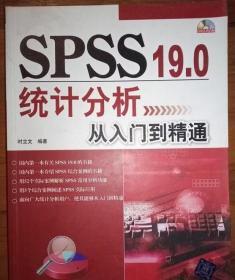 SPSS 19.0统计分析从入门到精通 时立文 9787302289340