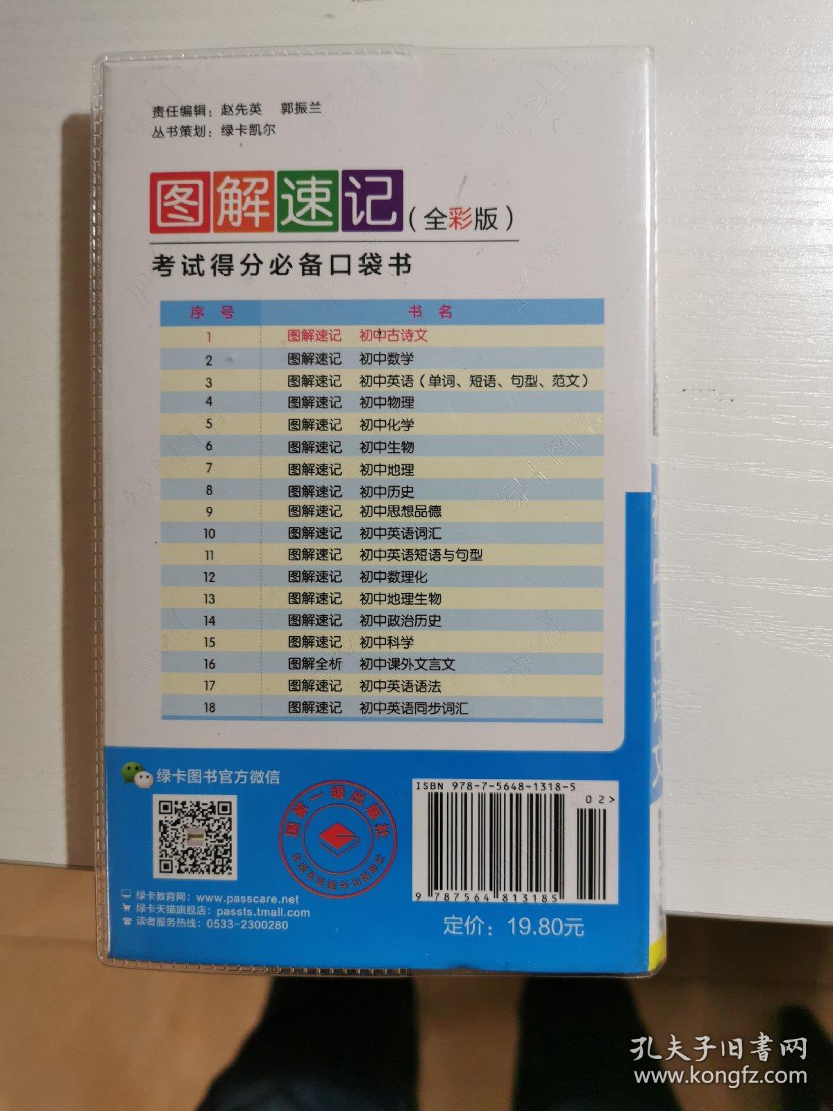 图解速记初中古诗文全彩版2016第3次修订