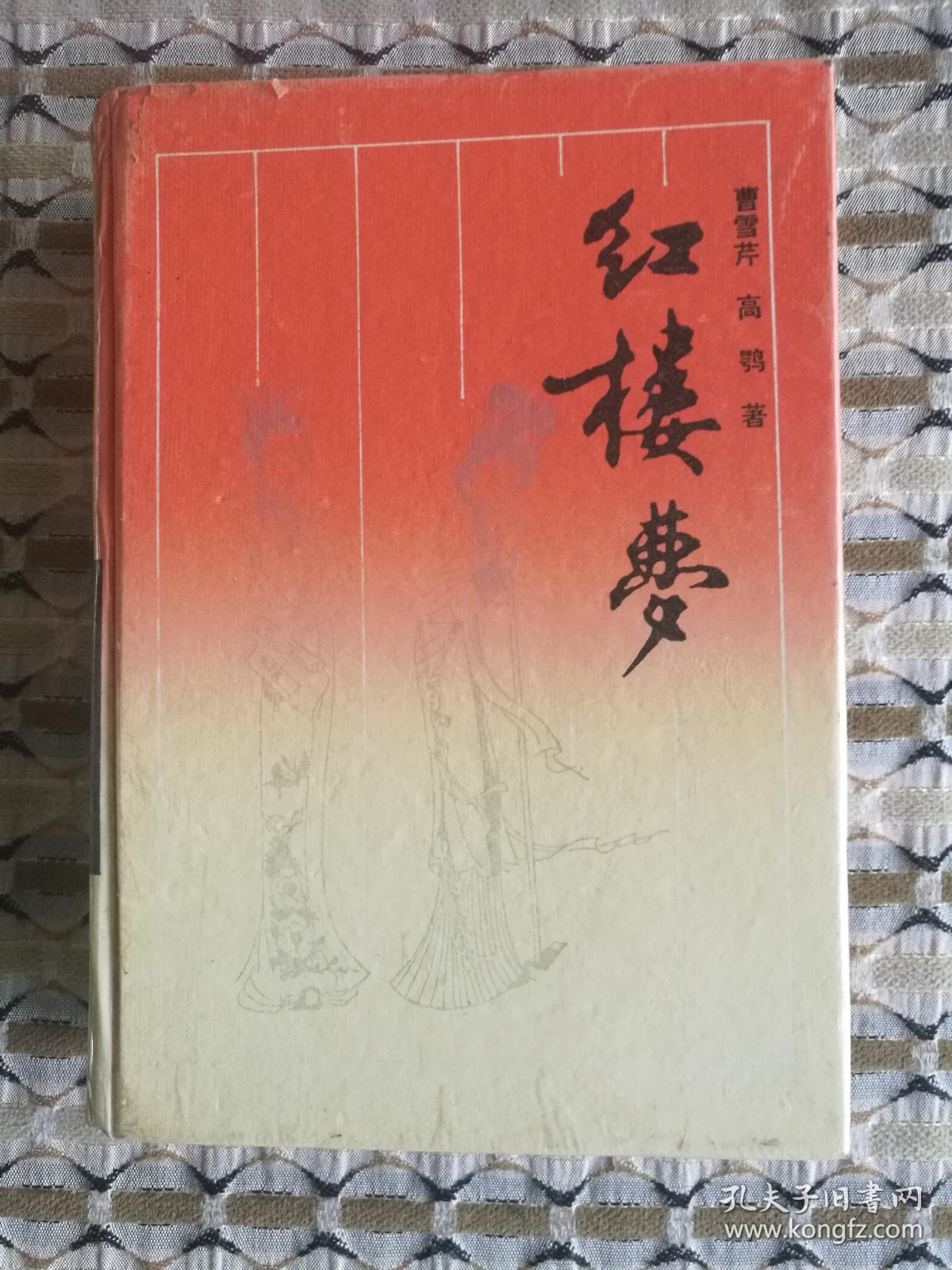 红楼梦岳麓书社