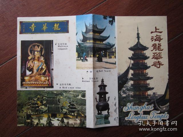 1983年上海龙华寺简介