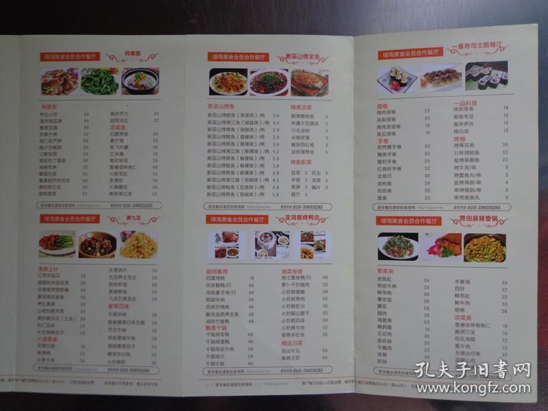 肯德基,吉野家,嘉和一品粥,庆丰包子铺,顺天府,添一家酒楼,同春园,新