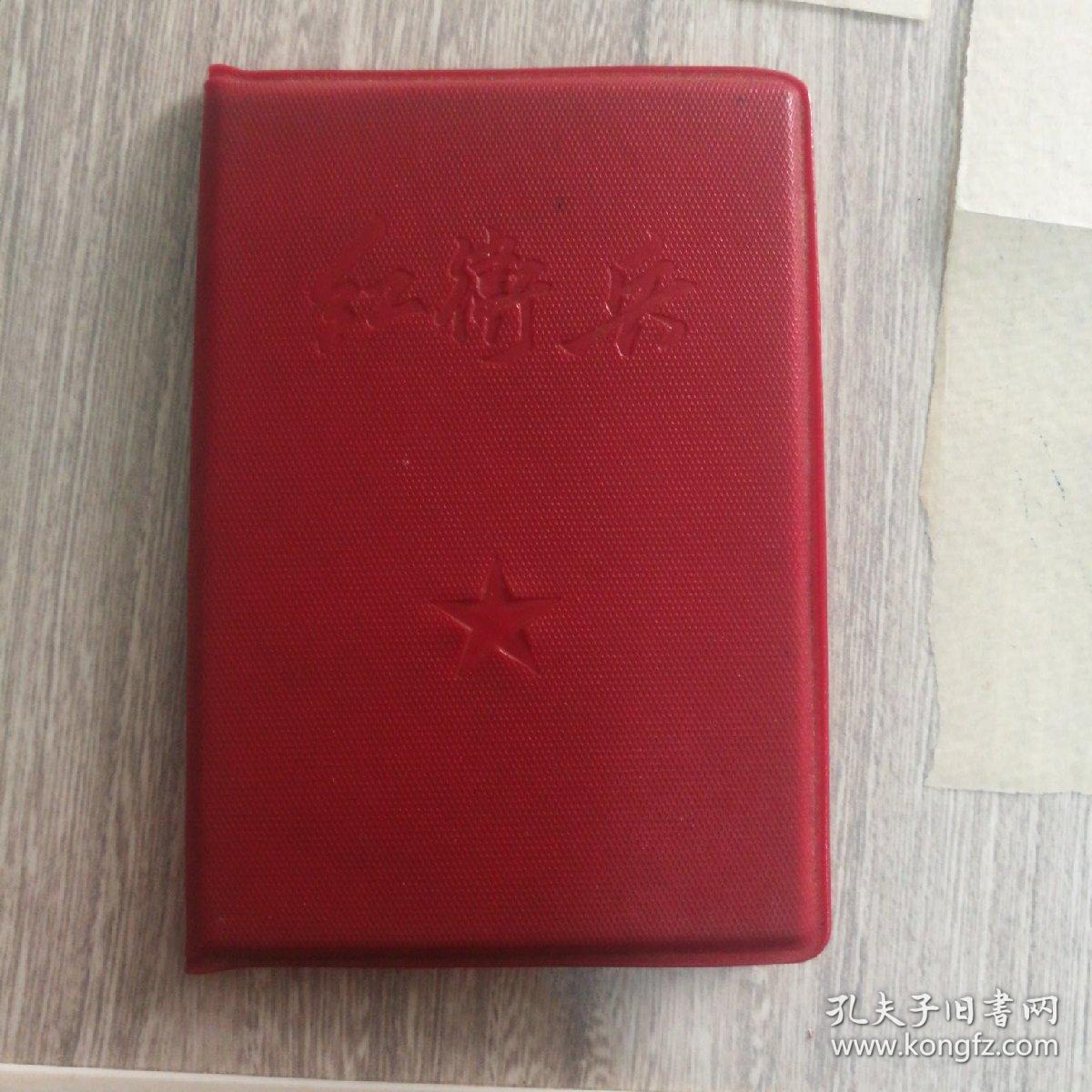 北京农机学院《红卫兵证》1个,红塑料皮