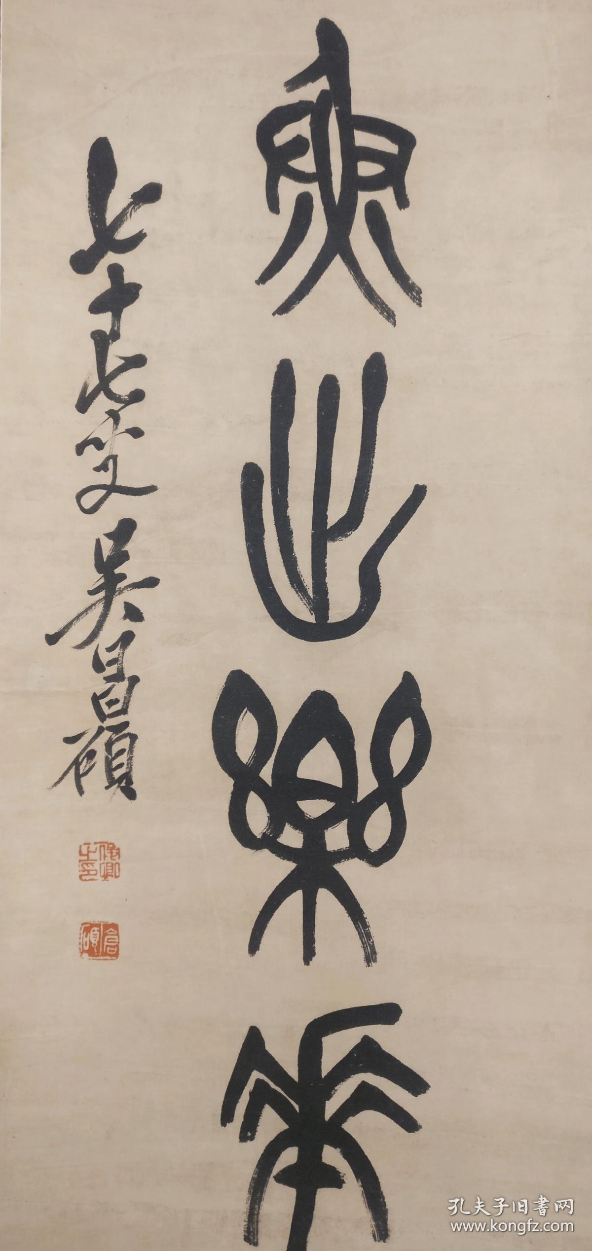 吴昌硕|书法 篆书七言联 立轴