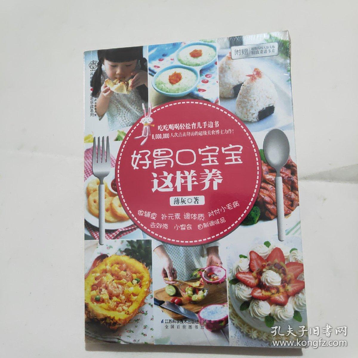 亲亲乐读系列:好胃口宝宝这样养