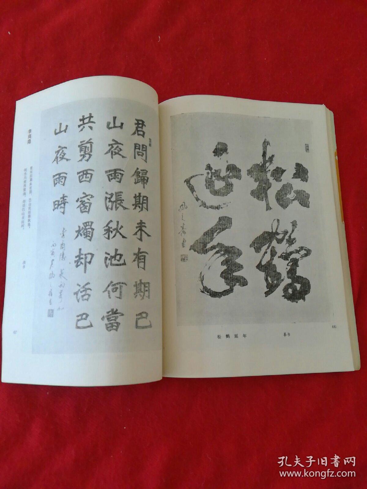 吴凤之书法作品选