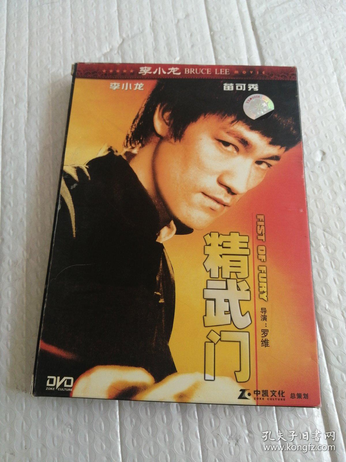 dvd 精武门 李小龙版