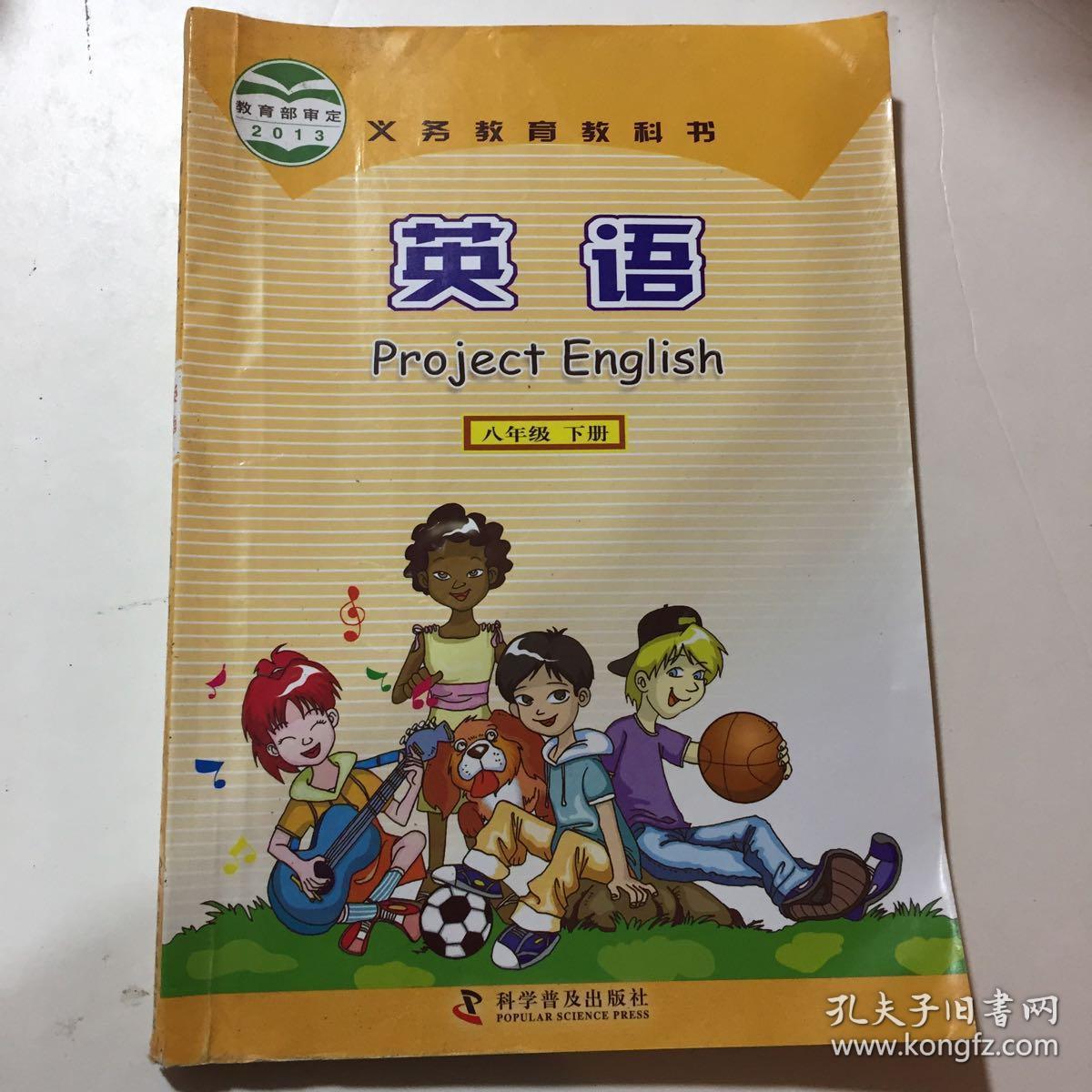 仁爱版初中教科书英语八年级下册