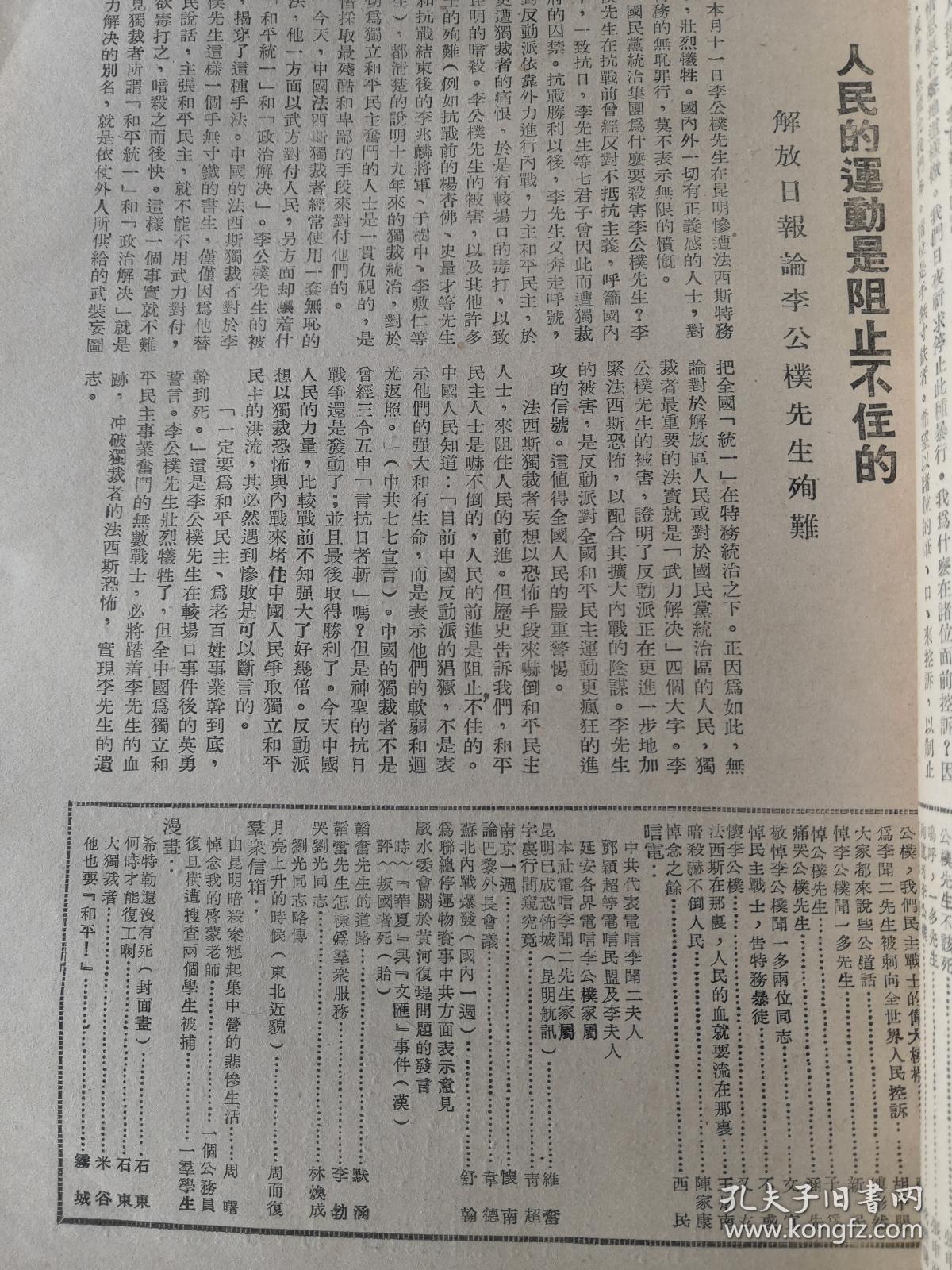 群众周刊 民国35年 特大号 包邮挂刷